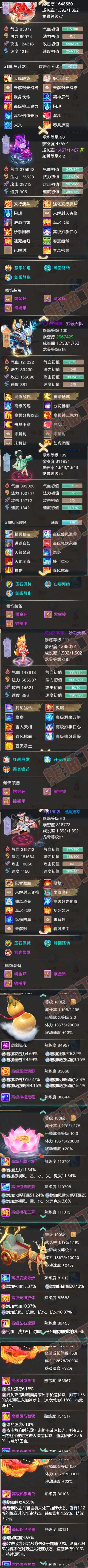 16393大话西游账号详情图6