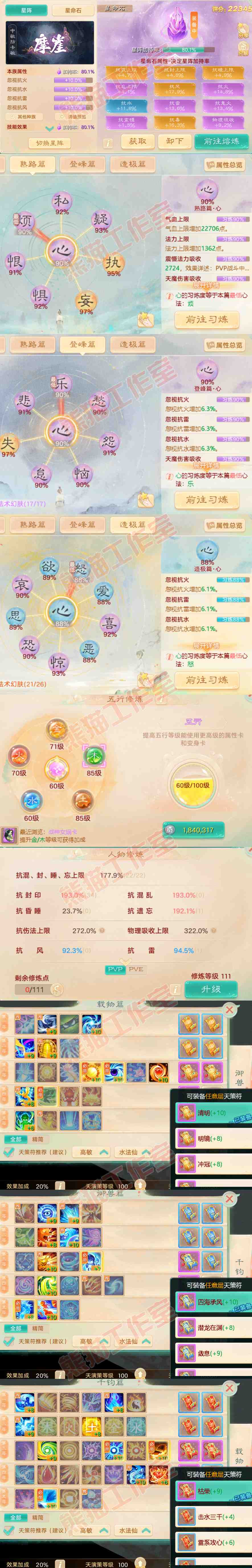 16393大话西游账号详情图3