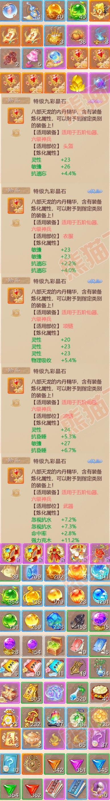 16393大话西游账号详情图7