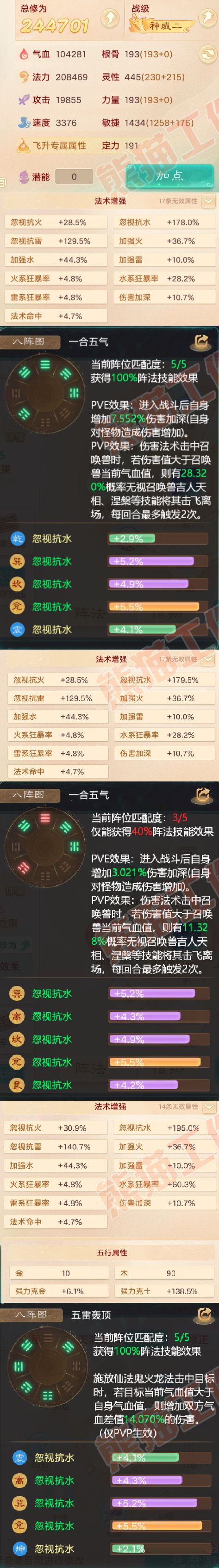 16393大话西游账号详情图2