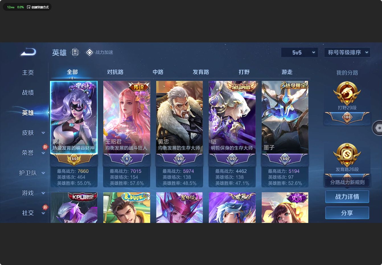 WZ3181884王者荣耀账号详情图9