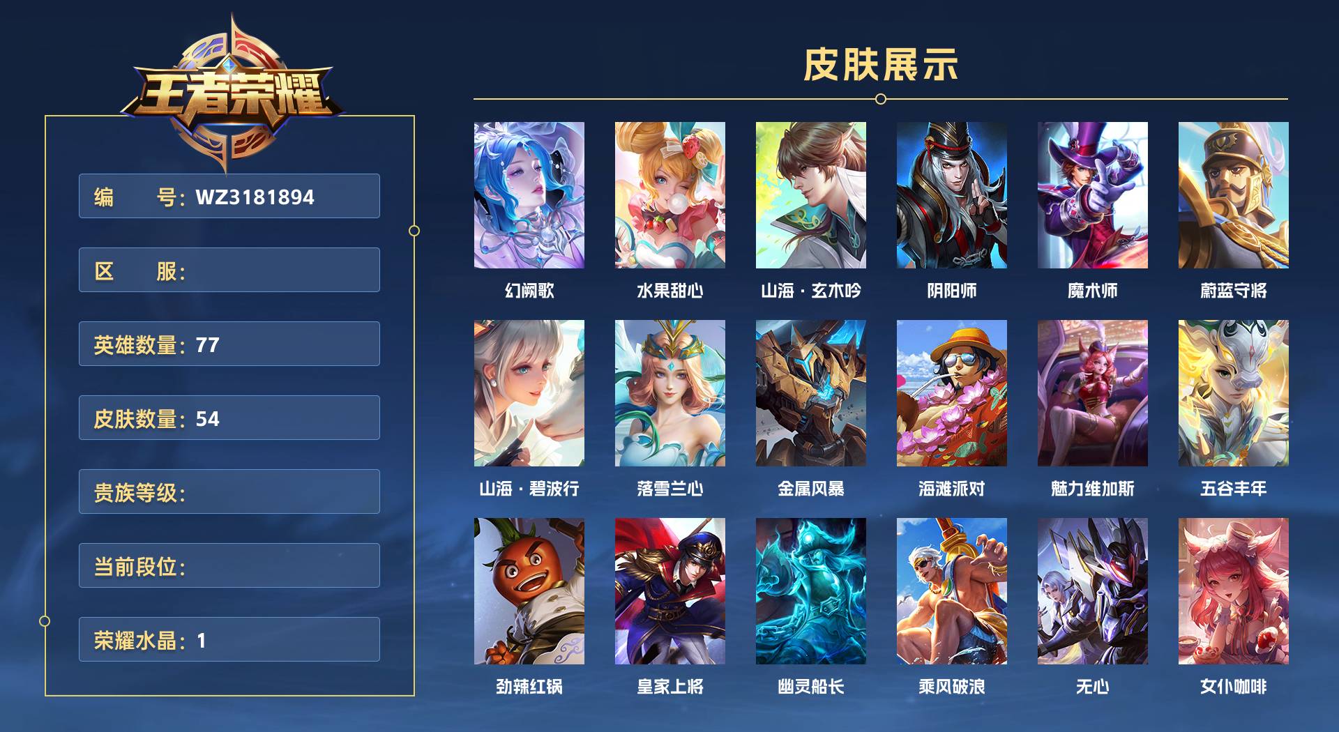 WZ3181894王者荣耀账号详情图1