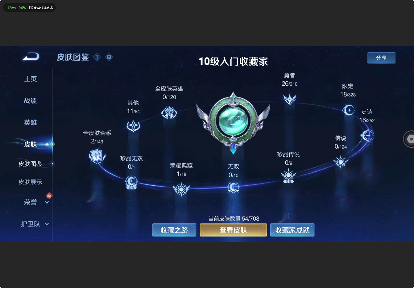 WZ3181894王者荣耀账号详情图4