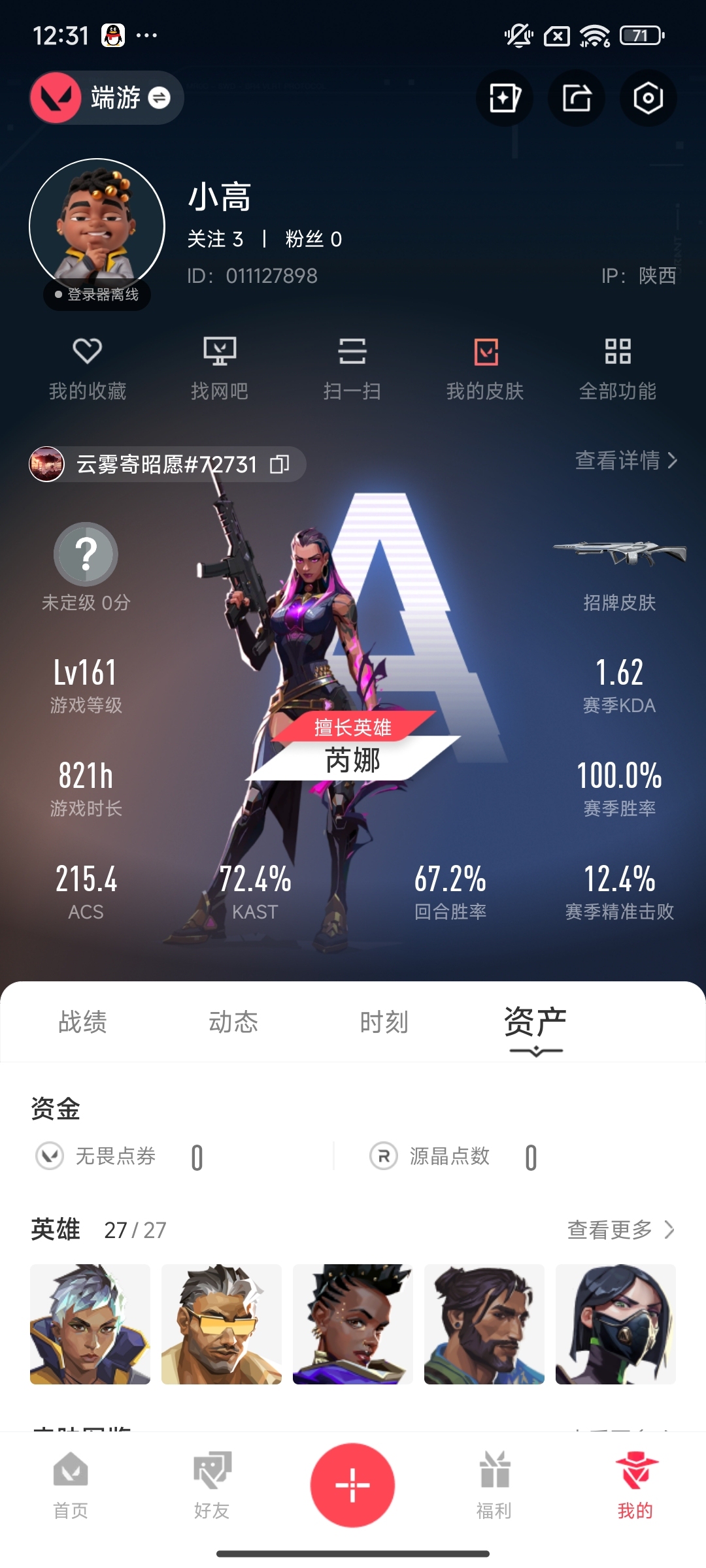 WWQ36807无畏契约账号详情图5