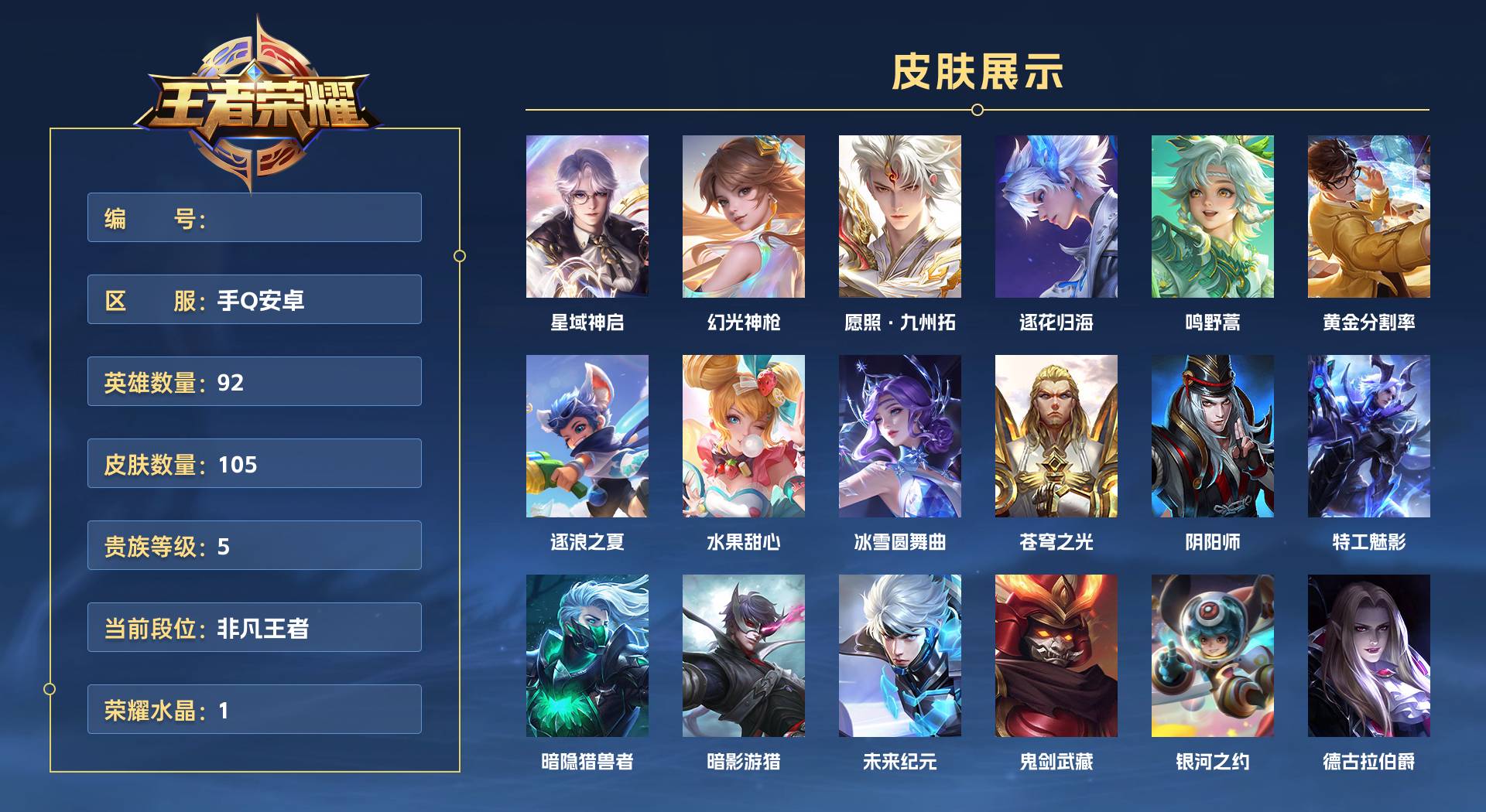 WZ3182075王者荣耀账号详情图1 WZ3182075王者荣耀账号详情图1