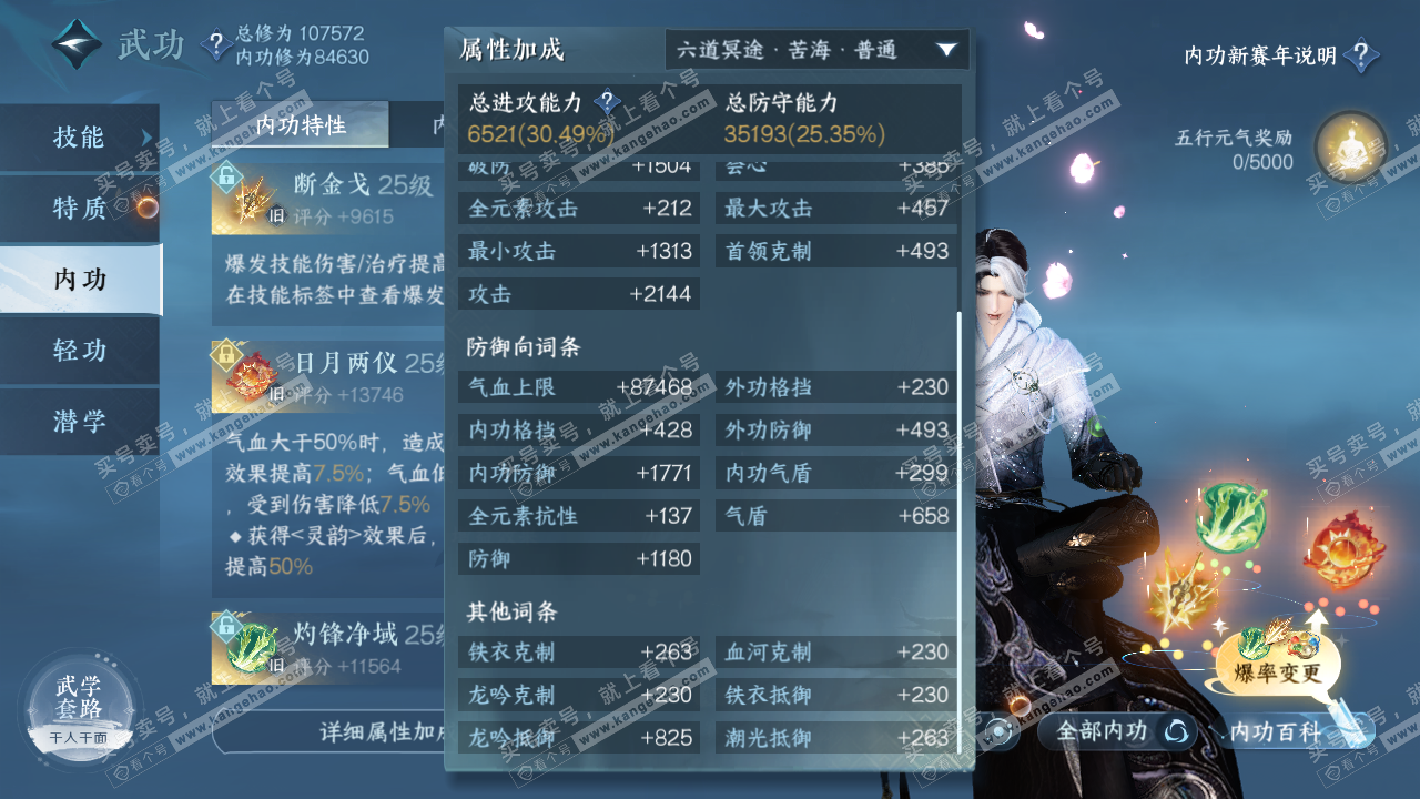NSH316239逆水寒手游账号详情图20 NSH316239逆水寒手游账号详情图20
