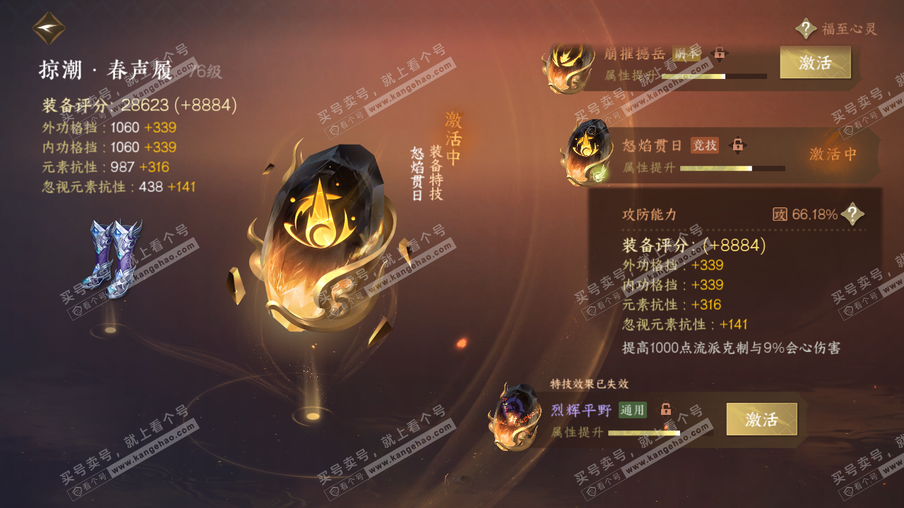NSH316239逆水寒手游账号详情图39 NSH316239逆水寒手游账号详情图39