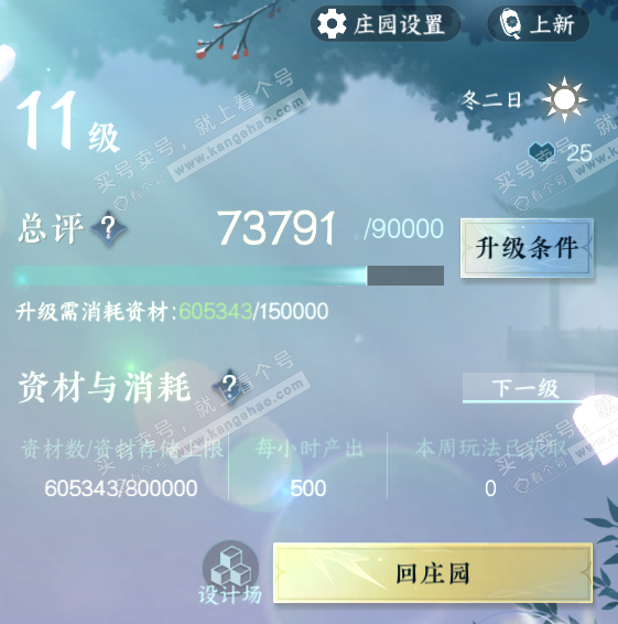 NSH316239逆水寒手游账号详情图43 NSH316239逆水寒手游账号详情图43