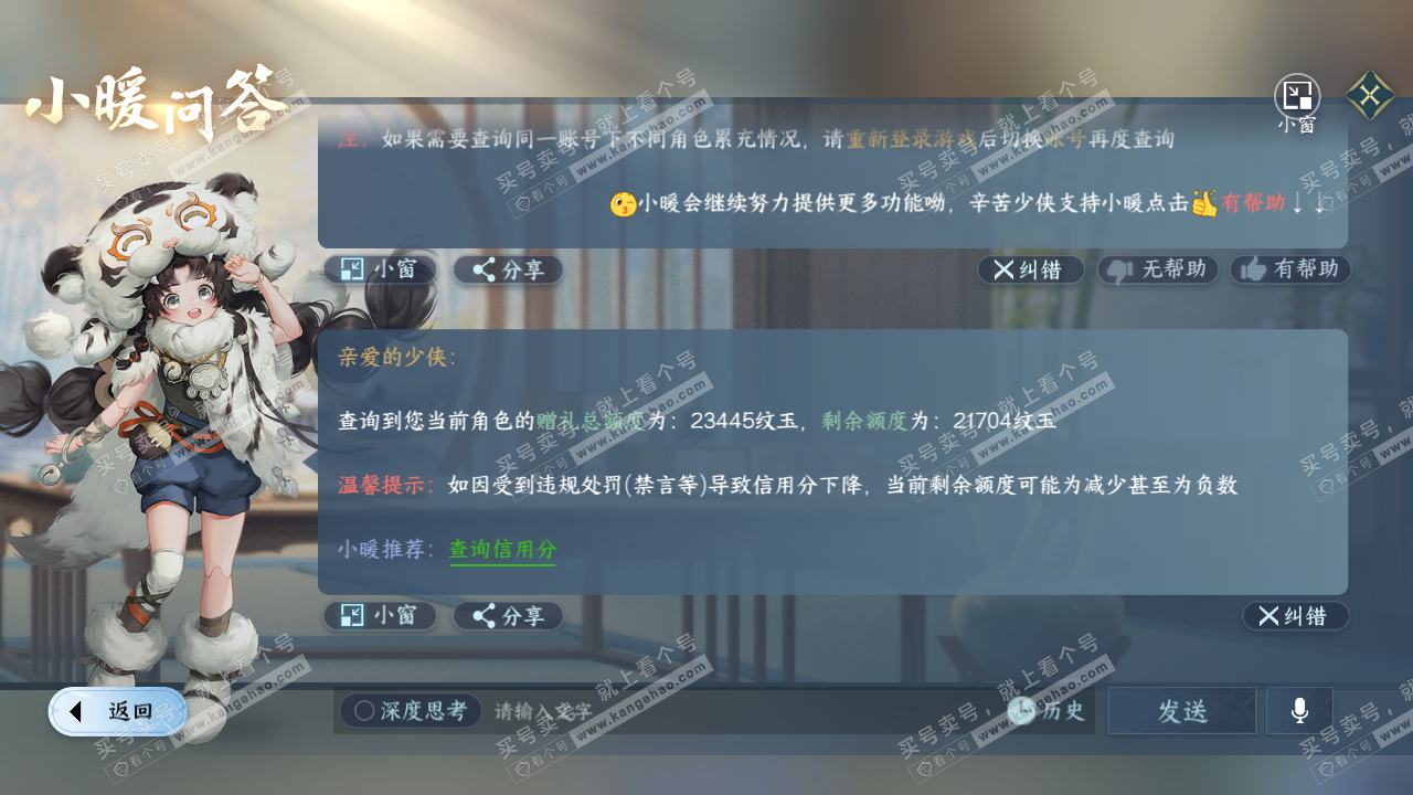 NSH316239逆水寒手游账号详情图45 NSH316239逆水寒手游账号详情图45