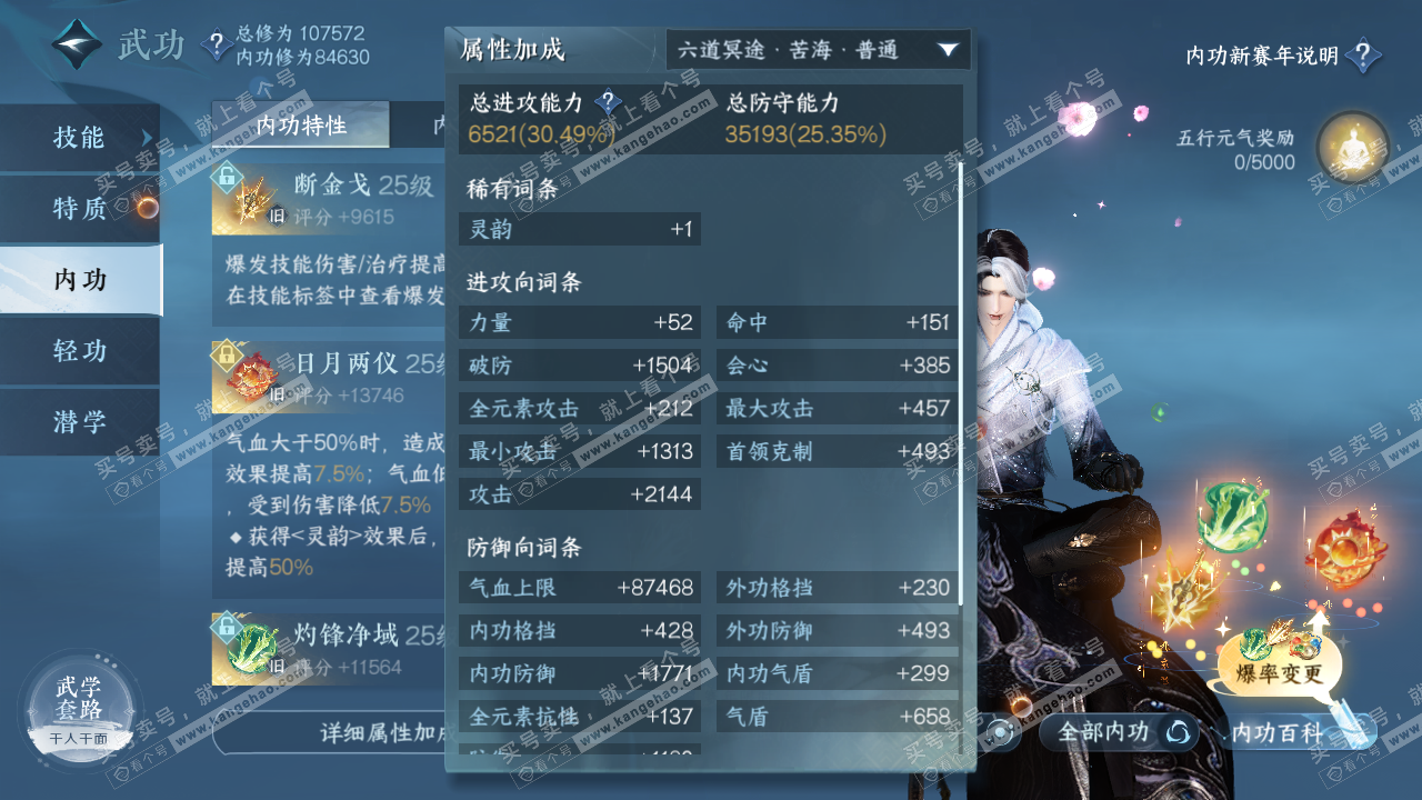 NSH316239逆水寒手游账号详情图19 NSH316239逆水寒手游账号详情图19