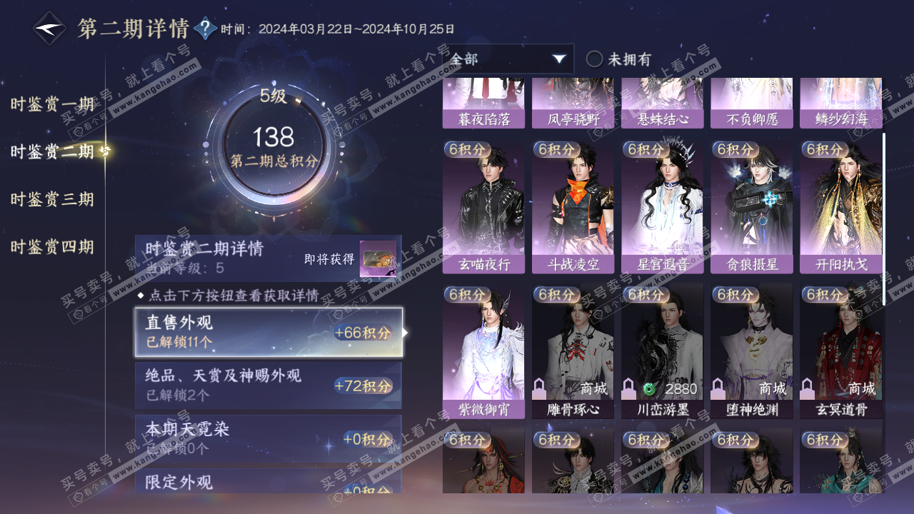 NSH316239逆水寒手游账号详情图11 NSH316239逆水寒手游账号详情图11
