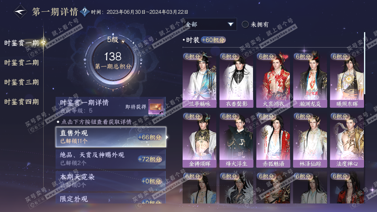 NSH316239逆水寒手游账号详情图9 NSH316239逆水寒手游账号详情图9