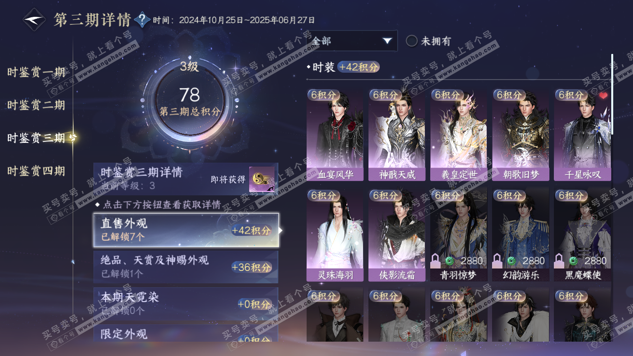 NSH316239逆水寒手游账号详情图12 NSH316239逆水寒手游账号详情图12