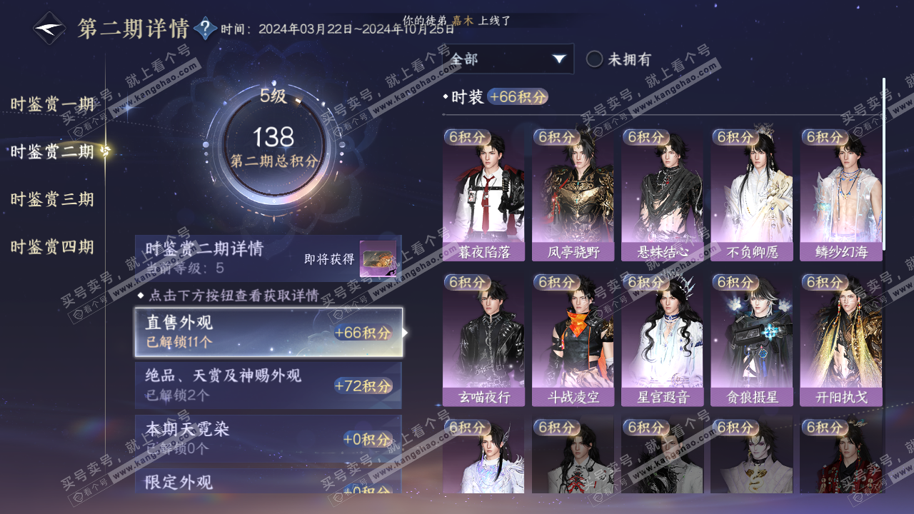 NSH316239逆水寒手游账号详情图10 NSH316239逆水寒手游账号详情图10