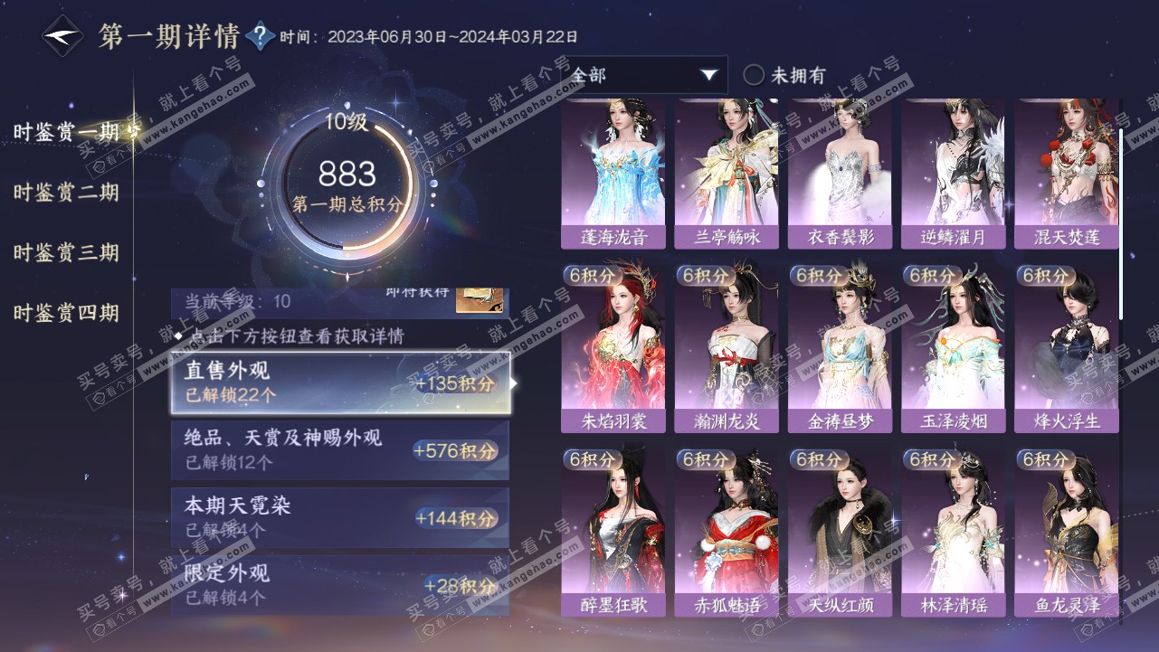 NSH316240逆水寒手游账号详情图15 NSH316240逆水寒手游账号详情图15