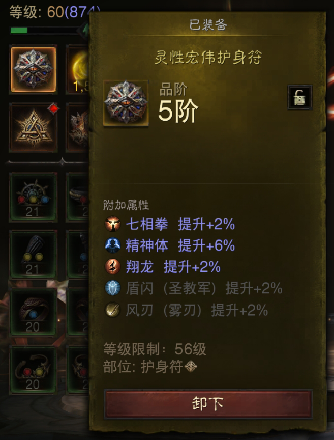 AH22723暗黑不朽账号详情图10