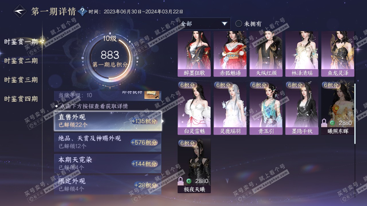 NSH316240逆水寒手游账号详情图16 NSH316240逆水寒手游账号详情图16