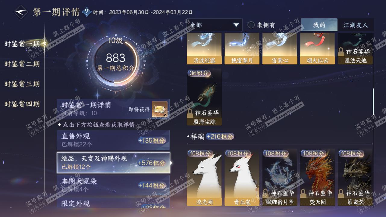 NSH316240逆水寒手游账号详情图13 NSH316240逆水寒手游账号详情图13