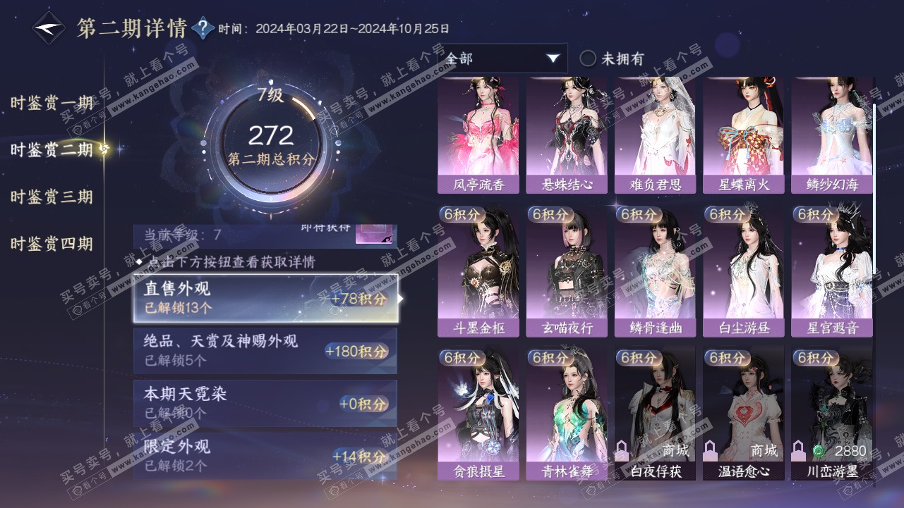 NSH316240逆水寒手游账号详情图17 NSH316240逆水寒手游账号详情图17