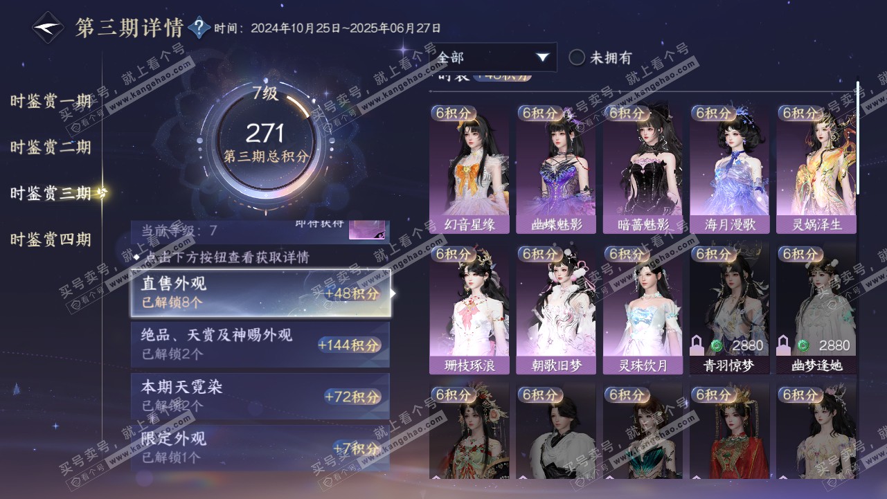 NSH316240逆水寒手游账号详情图18 NSH316240逆水寒手游账号详情图18