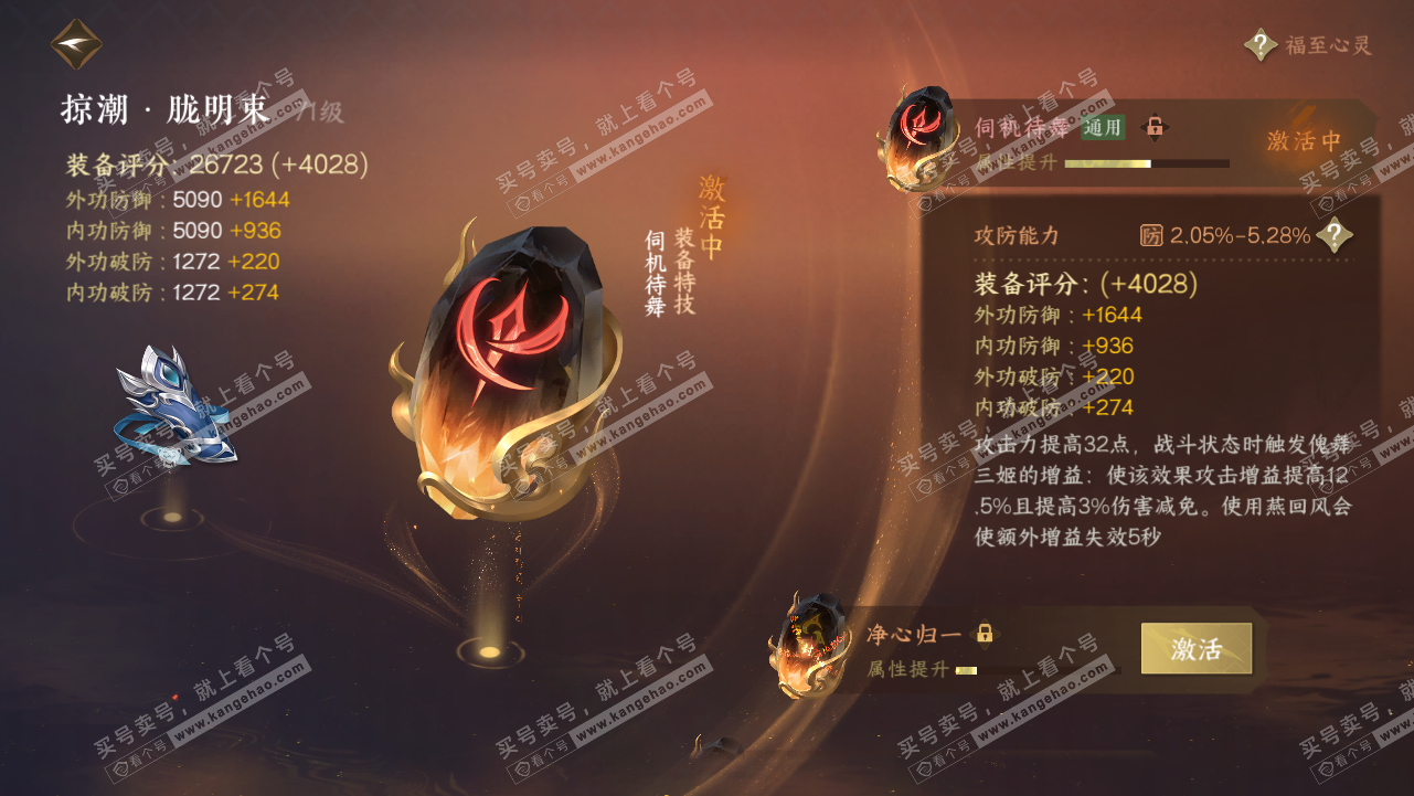 NSH316240逆水寒手游账号详情图22 NSH316240逆水寒手游账号详情图22
