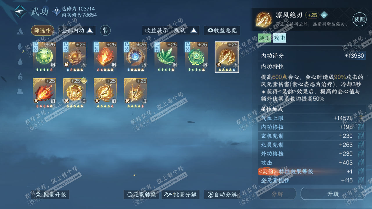 NSH316240逆水寒手游账号详情图30 NSH316240逆水寒手游账号详情图30