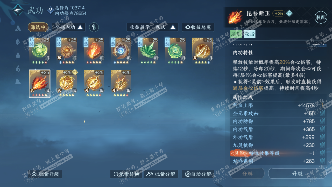 NSH316240逆水寒手游账号详情图31 NSH316240逆水寒手游账号详情图31