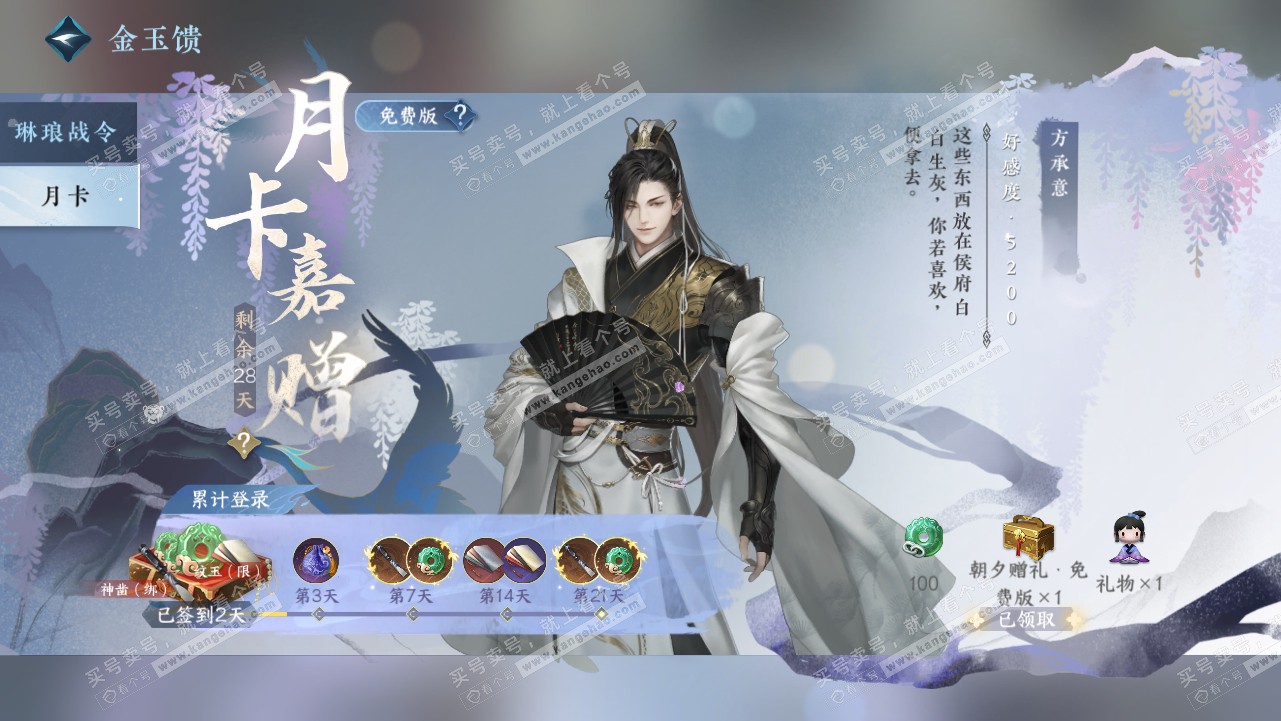 NSH316240逆水寒手游账号详情图35 NSH316240逆水寒手游账号详情图35