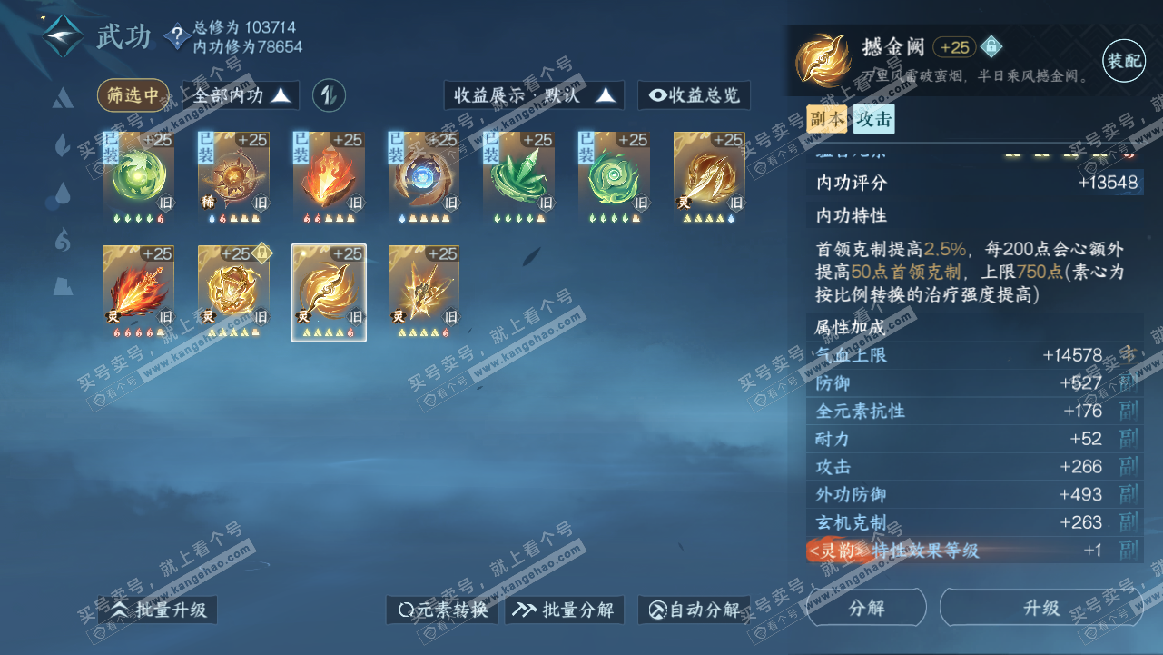 NSH316240逆水寒手游账号详情图33 NSH316240逆水寒手游账号详情图33