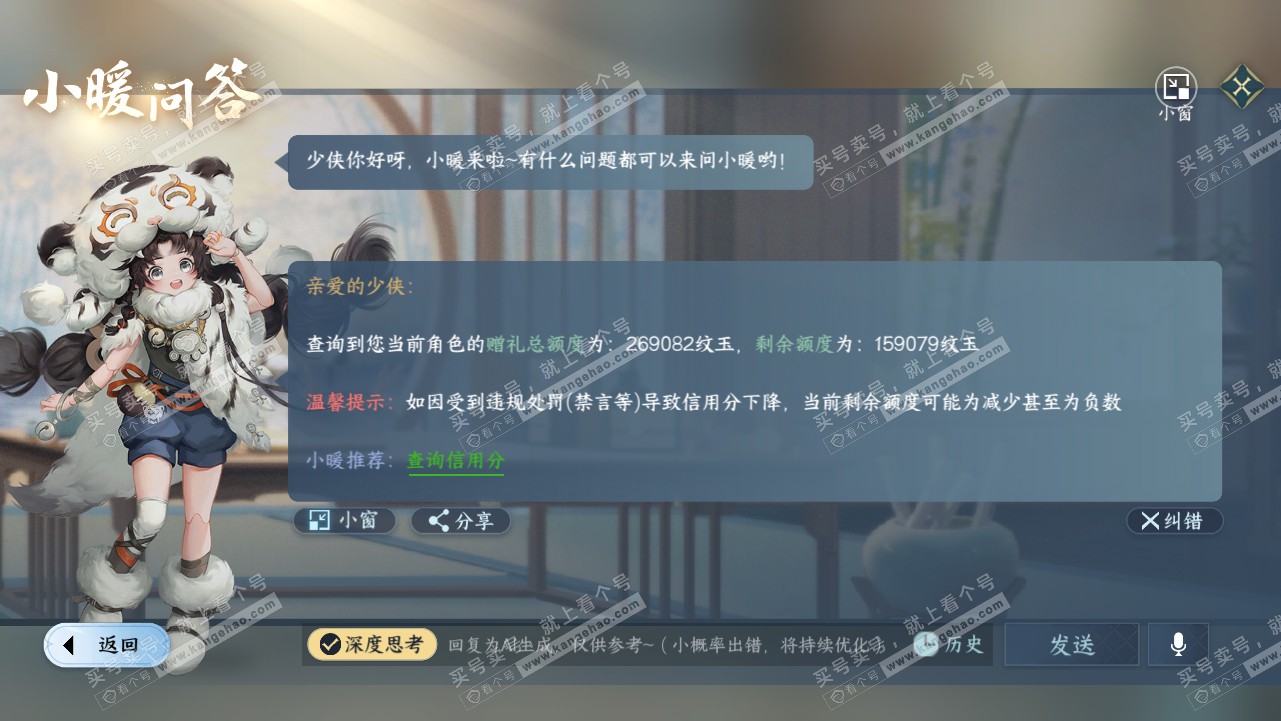 NSH316240逆水寒手游账号详情图39 NSH316240逆水寒手游账号详情图39