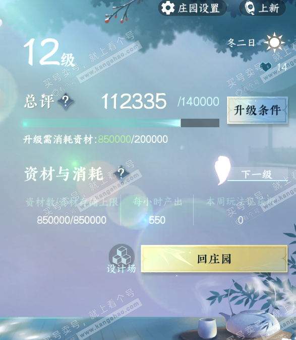 NSH316240逆水寒手游账号详情图36 NSH316240逆水寒手游账号详情图36