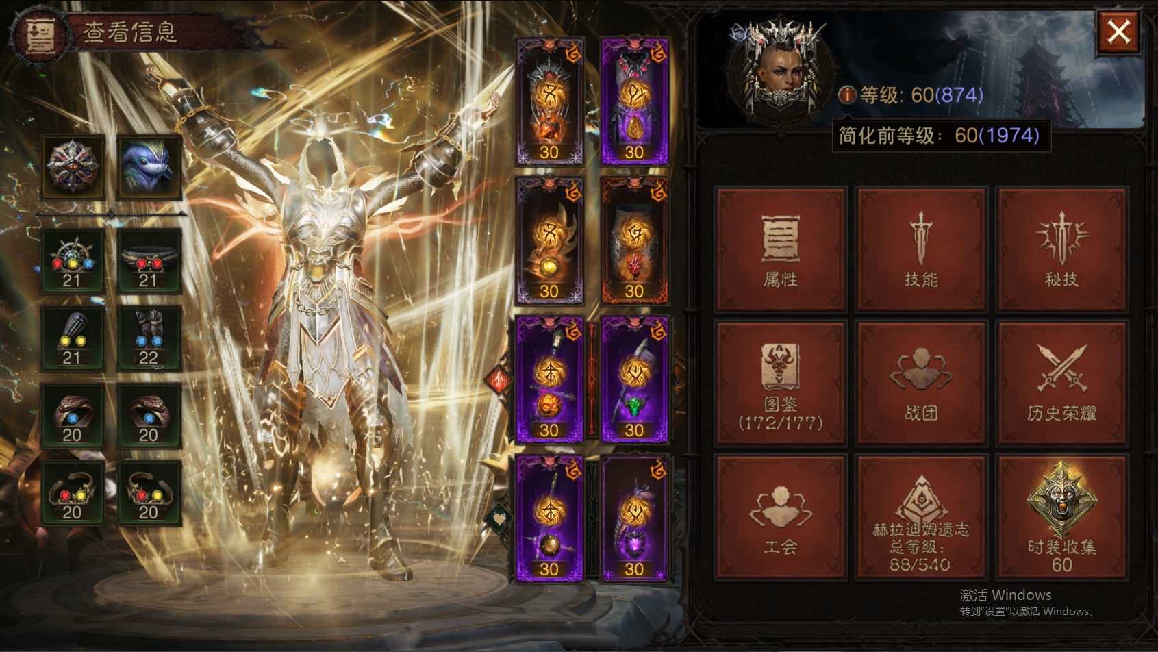 AH22723暗黑不朽账号详情图18