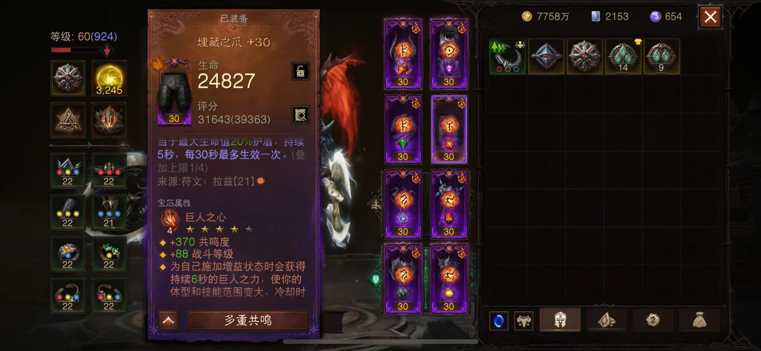 AH42369暗黑不朽账号详情图4 AH42369暗黑不朽账号详情图4