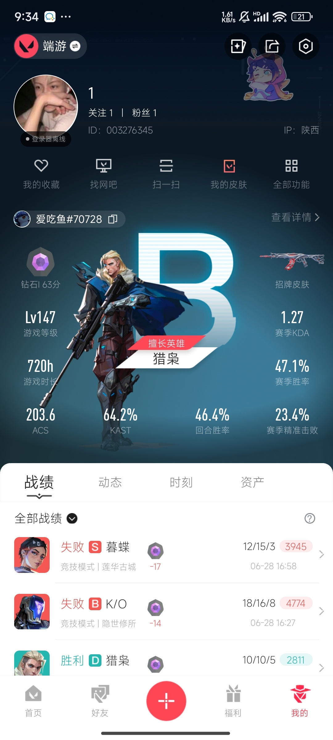WWQ36810无畏契约账号详情图5