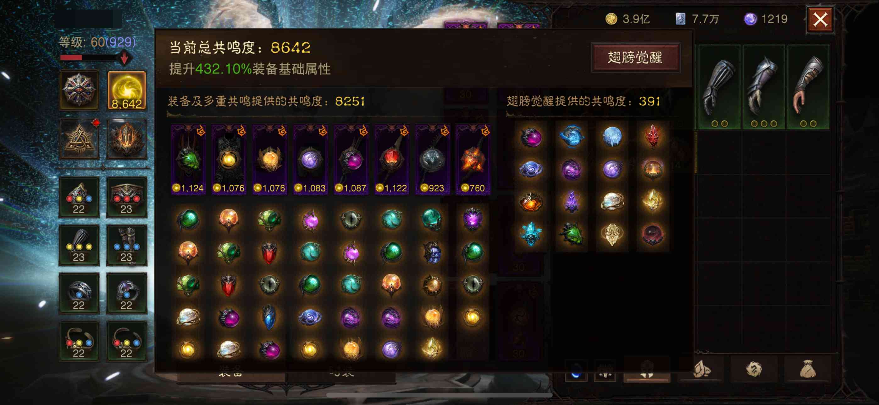 AH42370暗黑不朽账号详情图1