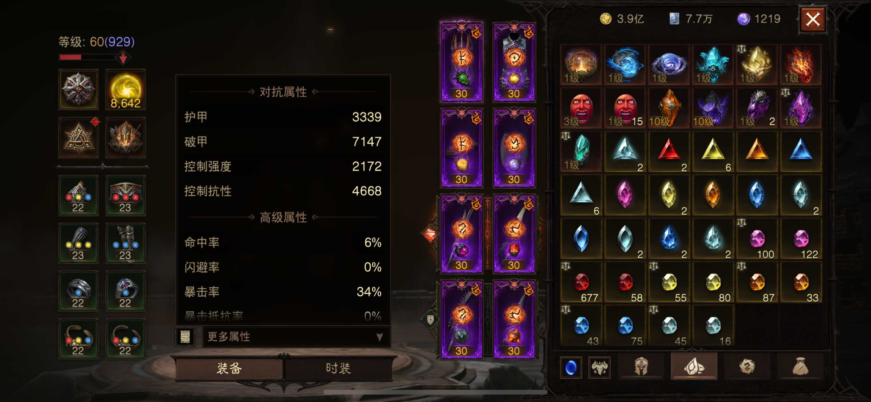AH42370暗黑不朽账号详情图5