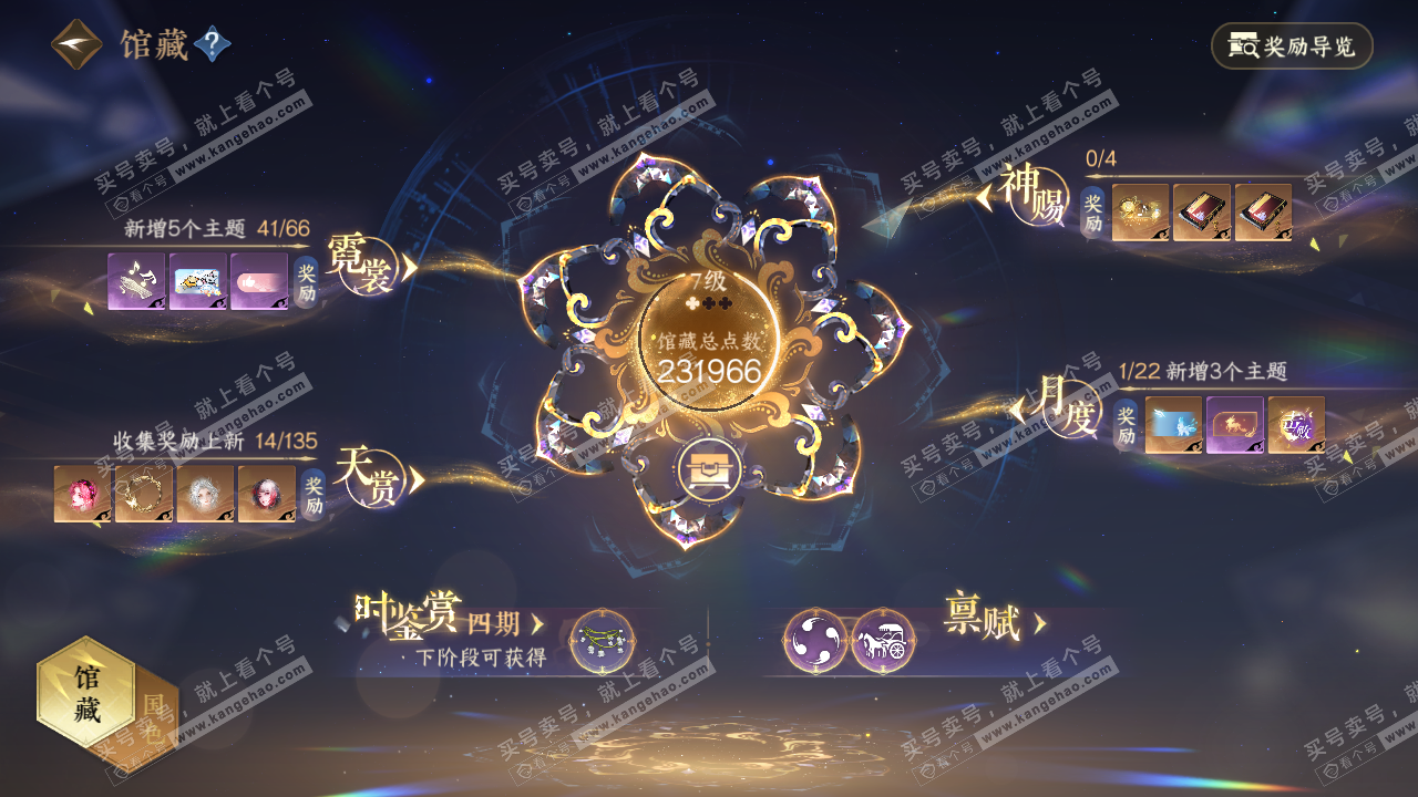 NSH316245逆水寒手游账号详情图8 NSH316245逆水寒手游账号详情图8