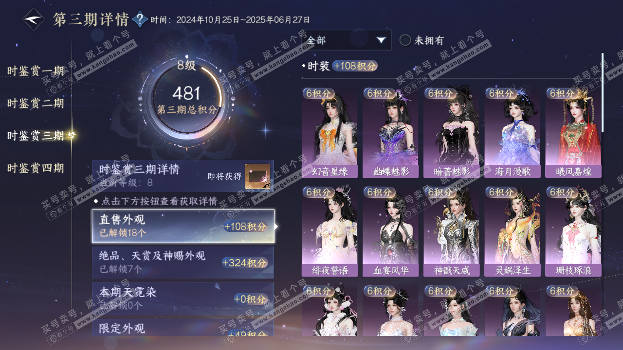 NSH316245逆水寒手游账号详情图15 NSH316245逆水寒手游账号详情图15