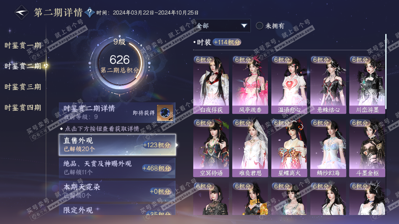 NSH316245逆水寒手游账号详情图13 NSH316245逆水寒手游账号详情图13