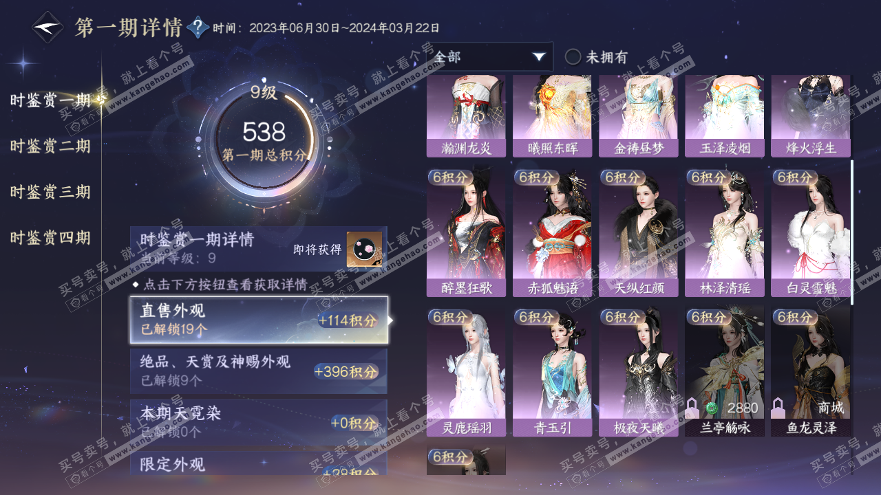 NSH316245逆水寒手游账号详情图12 NSH316245逆水寒手游账号详情图12