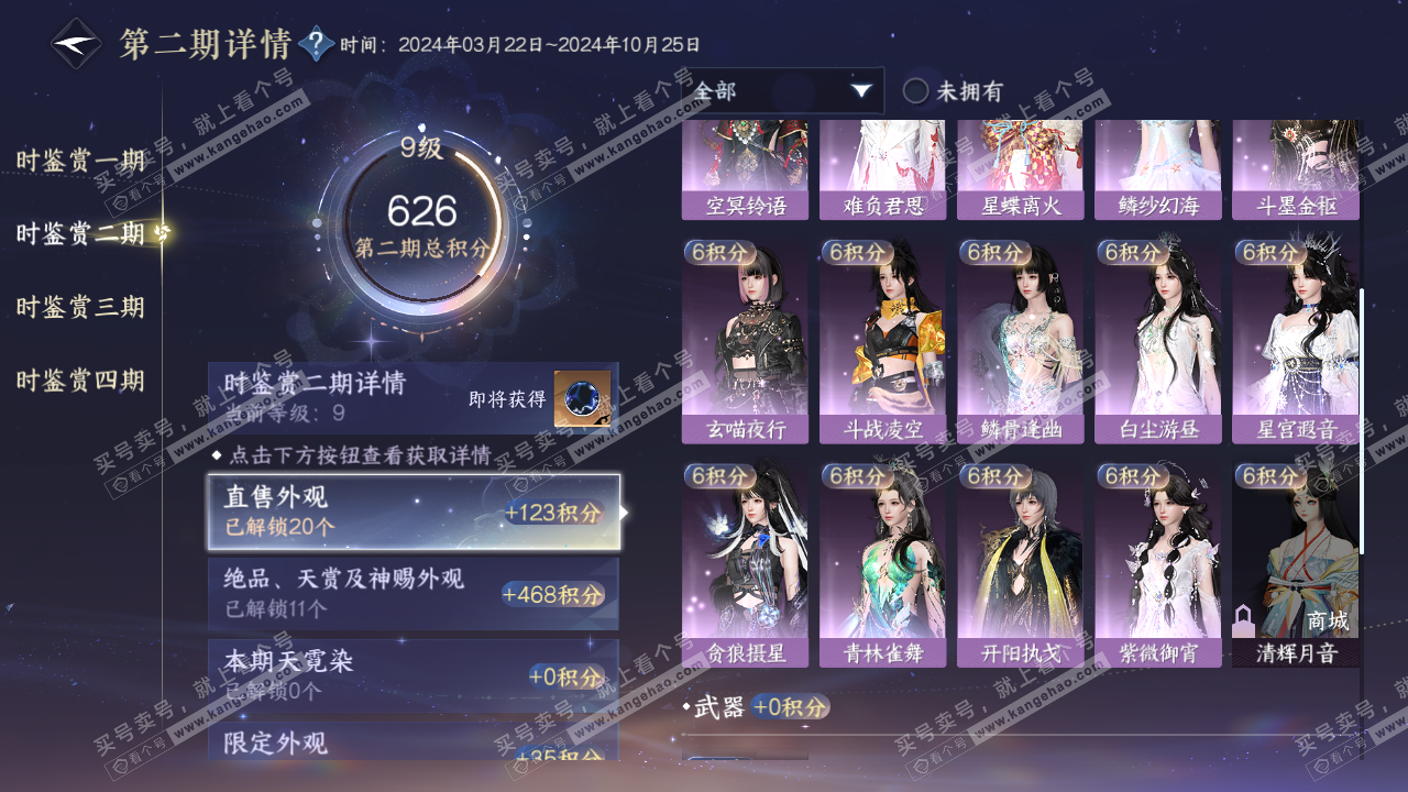 NSH316245逆水寒手游账号详情图14 NSH316245逆水寒手游账号详情图14