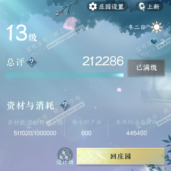 NSH316245逆水寒手游账号详情图47 NSH316245逆水寒手游账号详情图47
