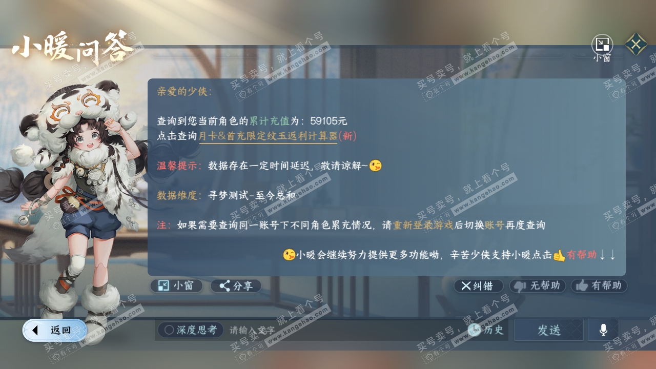 NSH316245逆水寒手游账号详情图48 NSH316245逆水寒手游账号详情图48