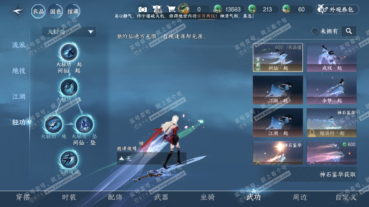 NSH316245逆水寒手游账号详情图20 NSH316245逆水寒手游账号详情图20