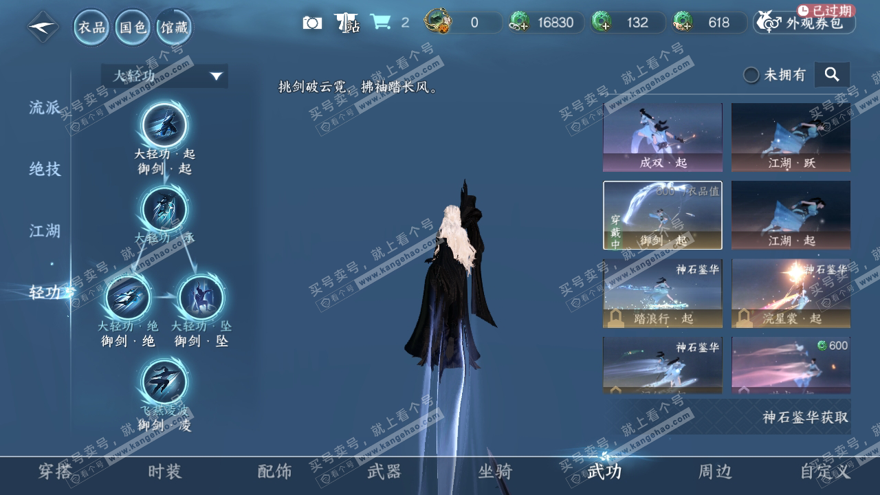 NSH316246逆水寒手游账号详情图15 NSH316246逆水寒手游账号详情图15