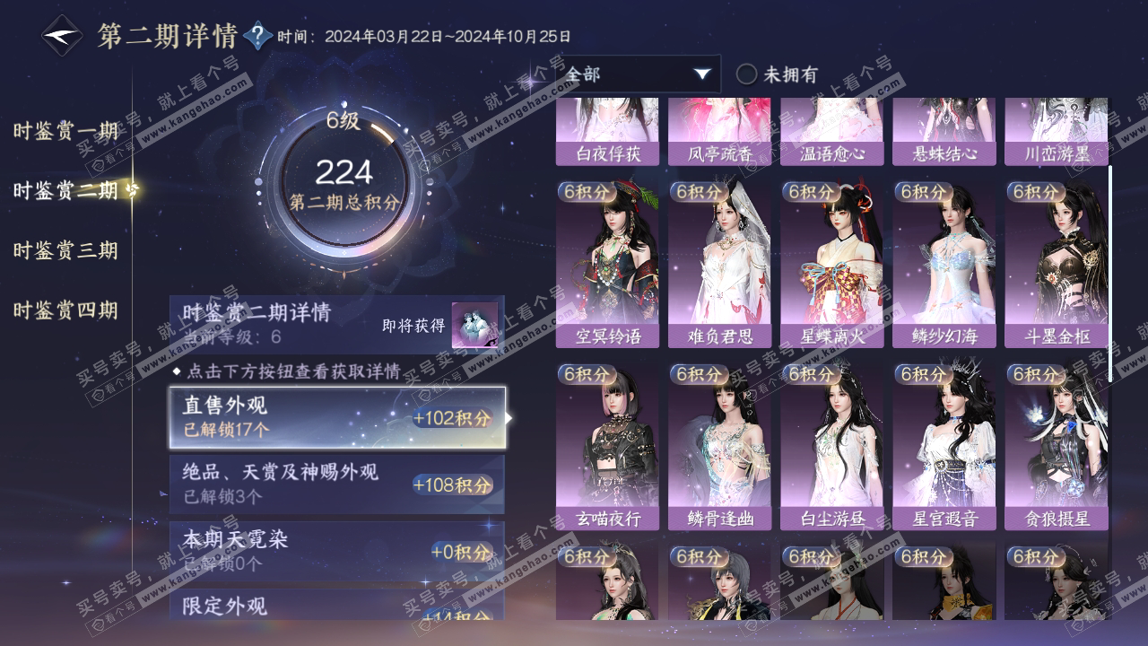NSH316246逆水寒手游账号详情图20 NSH316246逆水寒手游账号详情图20