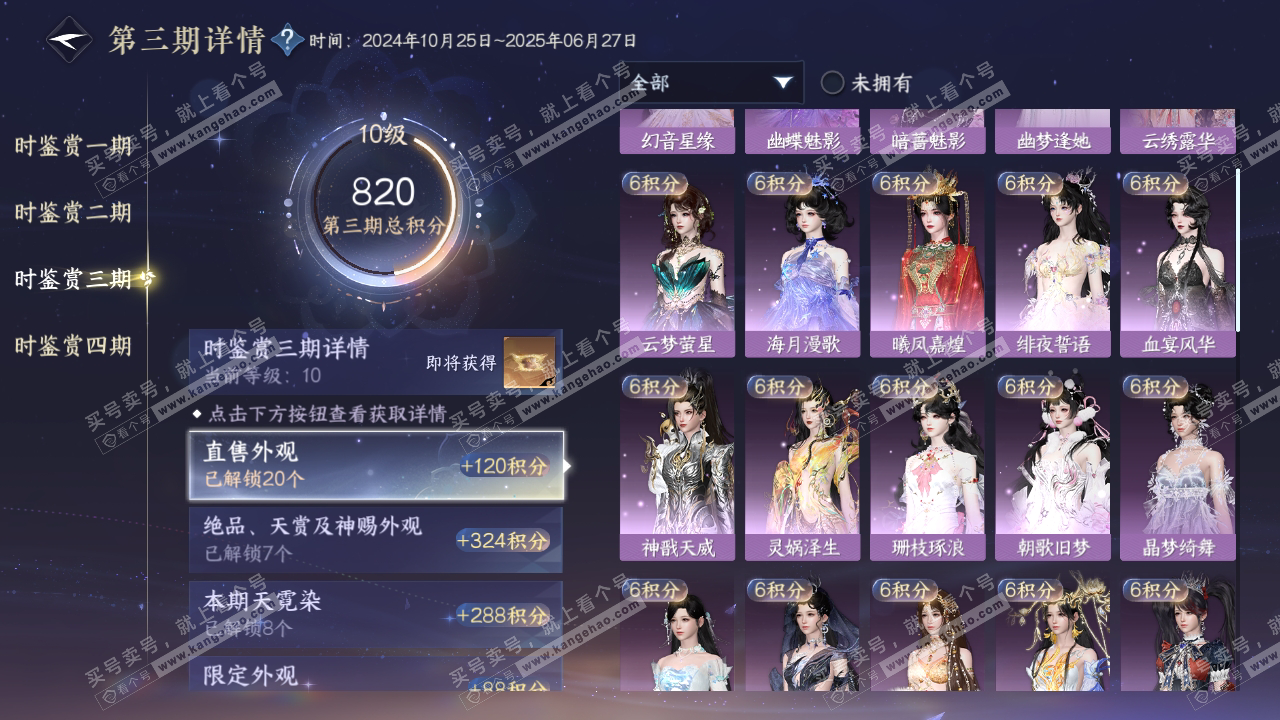 NSH316246逆水寒手游账号详情图21 NSH316246逆水寒手游账号详情图21