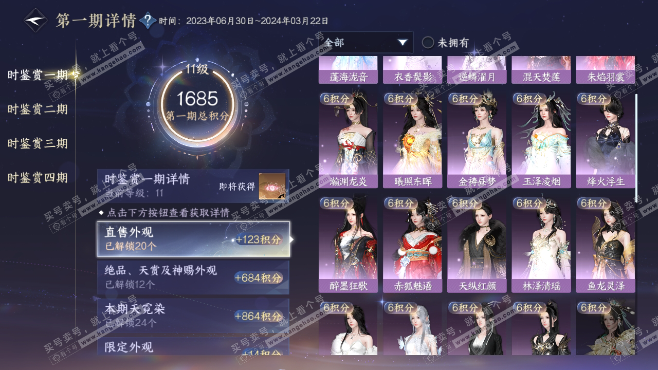 NSH316246逆水寒手游账号详情图19 NSH316246逆水寒手游账号详情图19