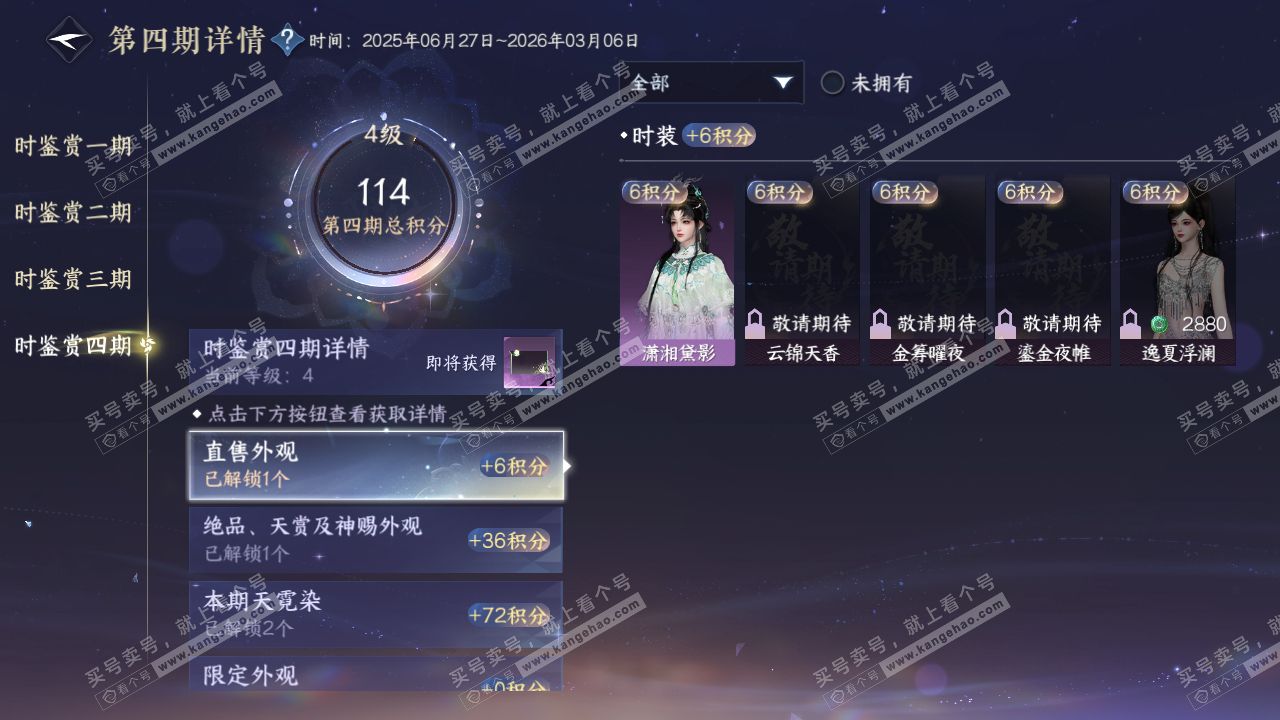NSH316246逆水寒手游账号详情图22 NSH316246逆水寒手游账号详情图22