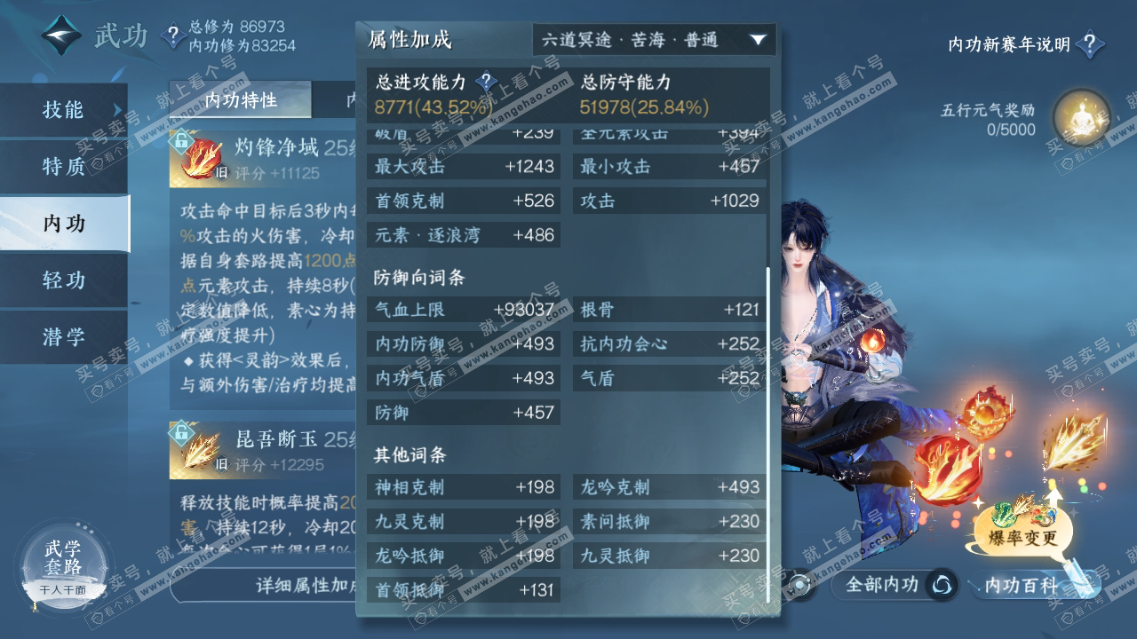 NSH316246逆水寒手游账号详情图44 NSH316246逆水寒手游账号详情图44